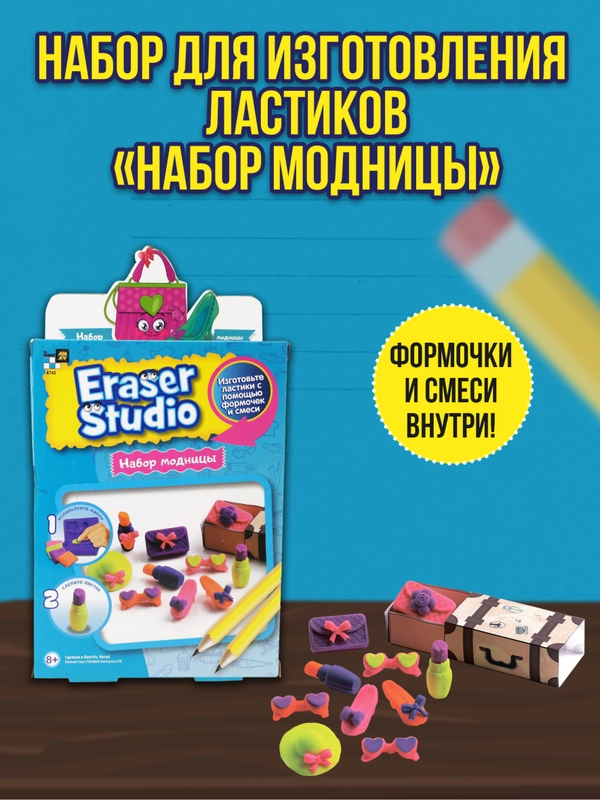 Изготовление ластиков Модница 4742TC
