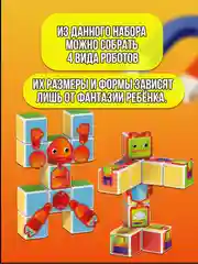 Конструктор магнитный MagiCube Роботы 142