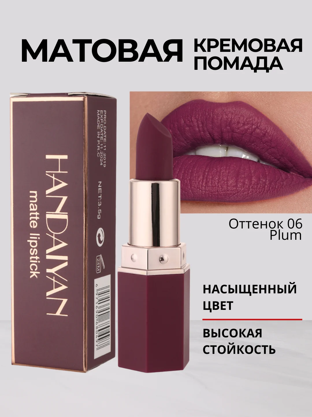 Тёмно-бордовый помада для губ, матовая, 5 оттенков