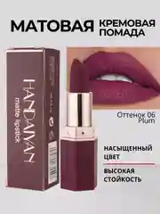 Тёмно-бордовый помада для губ, матовая, 5 оттенков