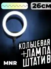 Белый селфи-лампа кольцевая, светодиодная, с напольным штативом