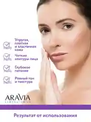 Крем для лица питательный с ретинолом 200 МЕ, 50 мл Аравиа ARAVIA