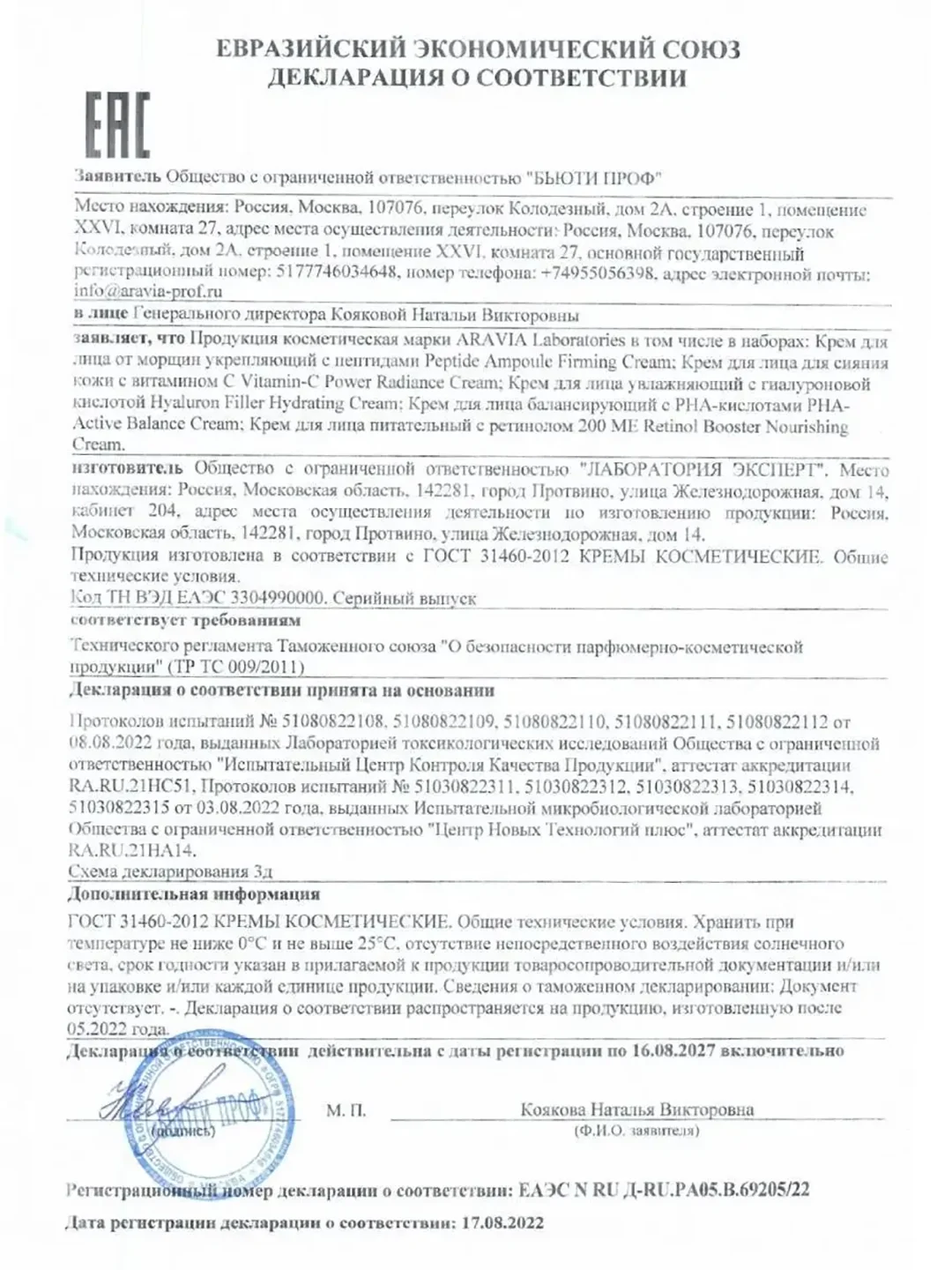 Крем для лица питательный с ретинолом 200 МЕ, 50 мл Аравиа ARAVIA