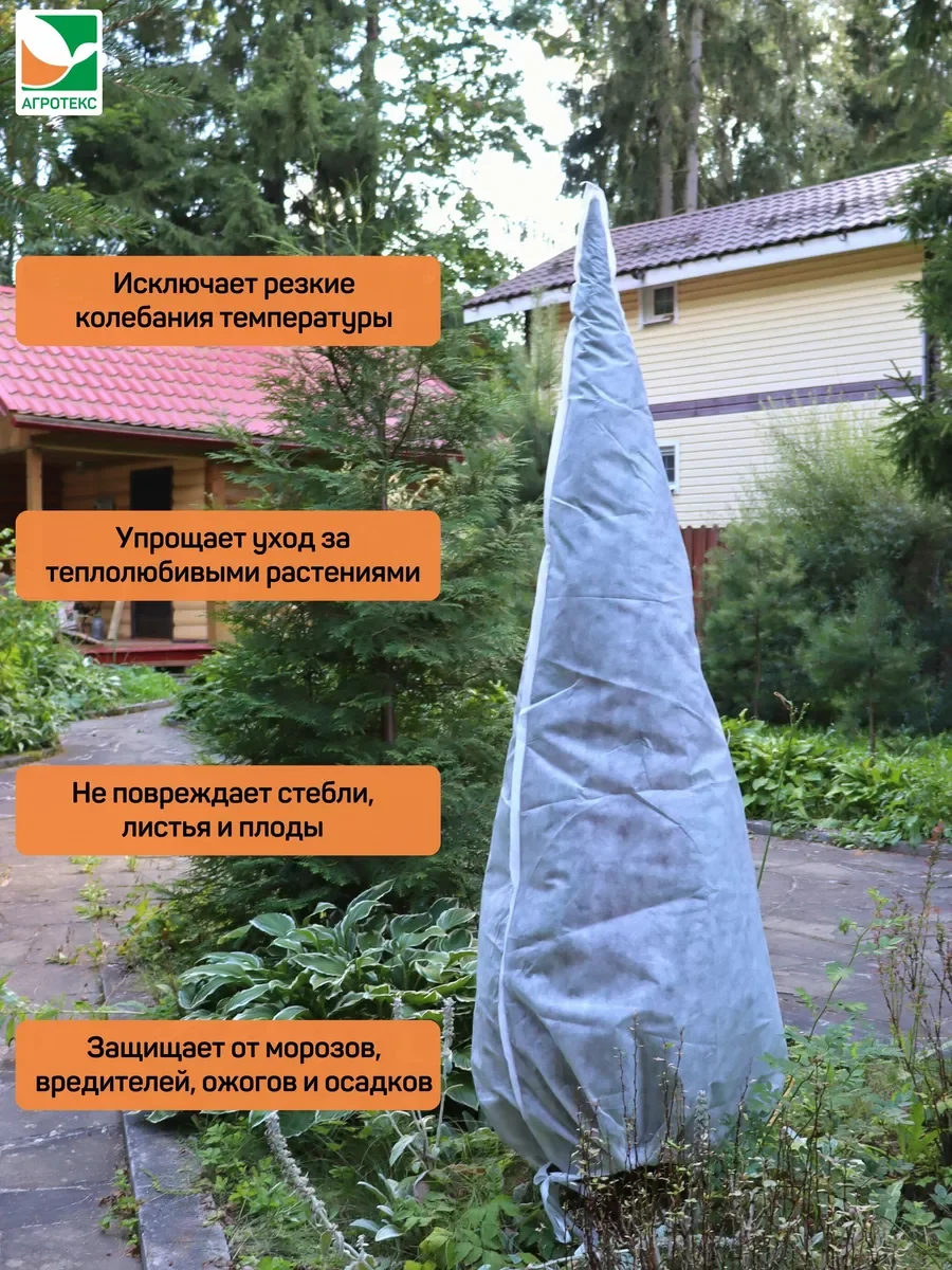Чехол для укрытия растений конус h=1,2м, 1шт