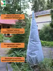 Чехол для укрытия растений конус h=1,2м, 1шт