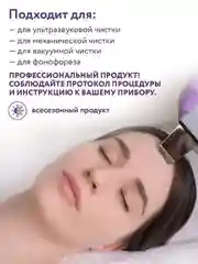 Интенсивный гель для ультразвуковой чистки лица 200 мл ARAVIA АРАВИЯ