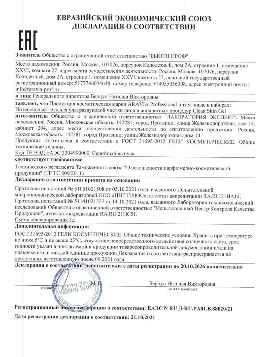 Интенсивный гель для ультразвуковой чистки лица 200 мл ARAVIA АРАВИЯ