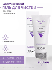 Интенсивный гель для ультразвуковой чистки лица 200 мл ARAVIA АРАВИЯ