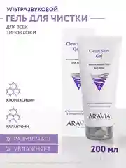 Интенсивный гель для ультразвуковой чистки лица 200 мл ARAVIA АРАВИЯ