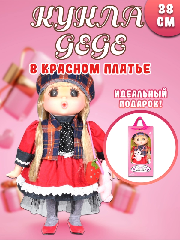 Кукла Мадмуазель GeGe 38см 14037