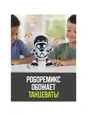 Робосапиен Remix 8019