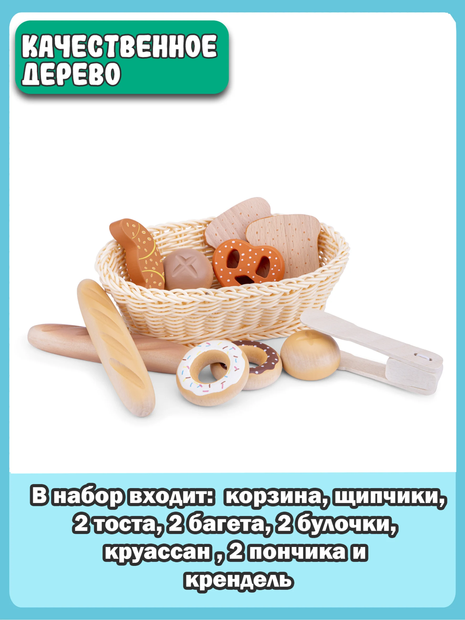 Корзина с хлебом 10605