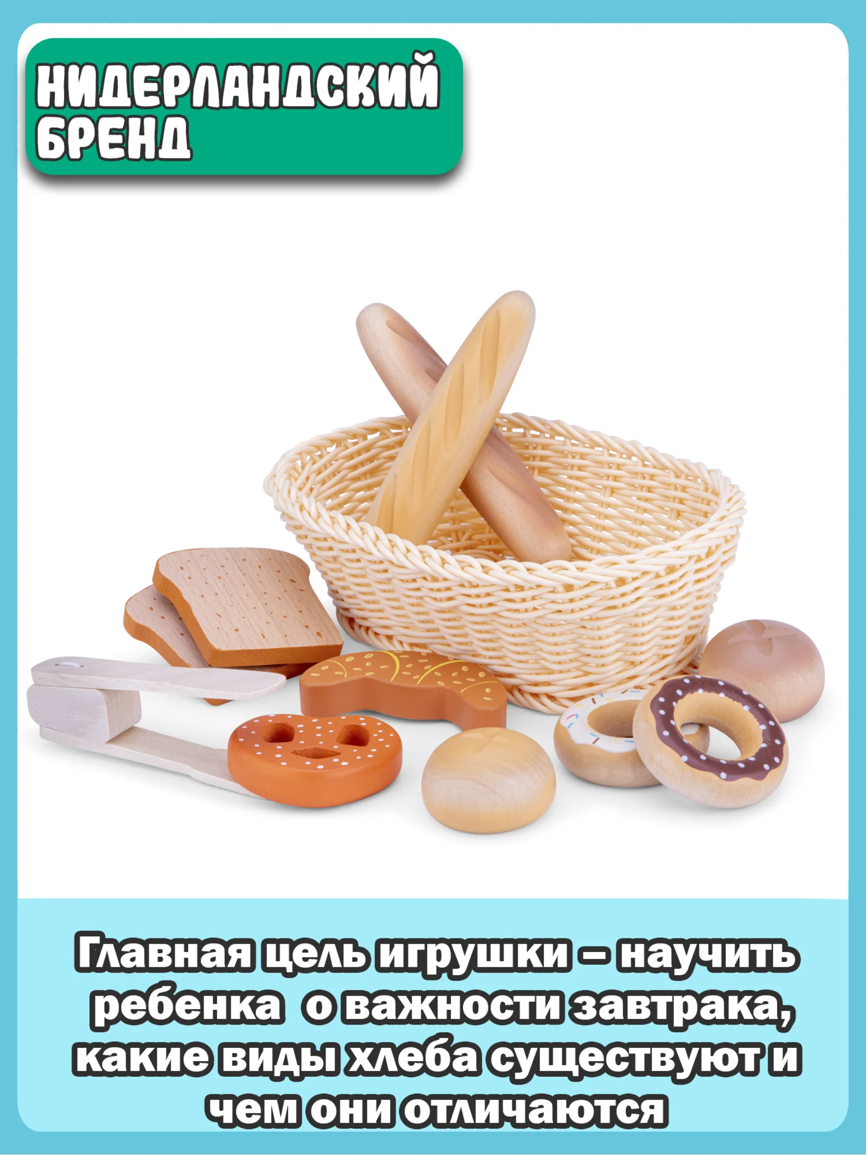 Корзина с хлебом 10605