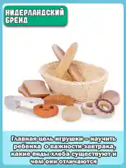 Корзина с хлебом 10605