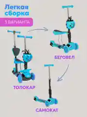 Синий самокат детский трехколёсный 3 в 1 трансформер со светящимися колесами