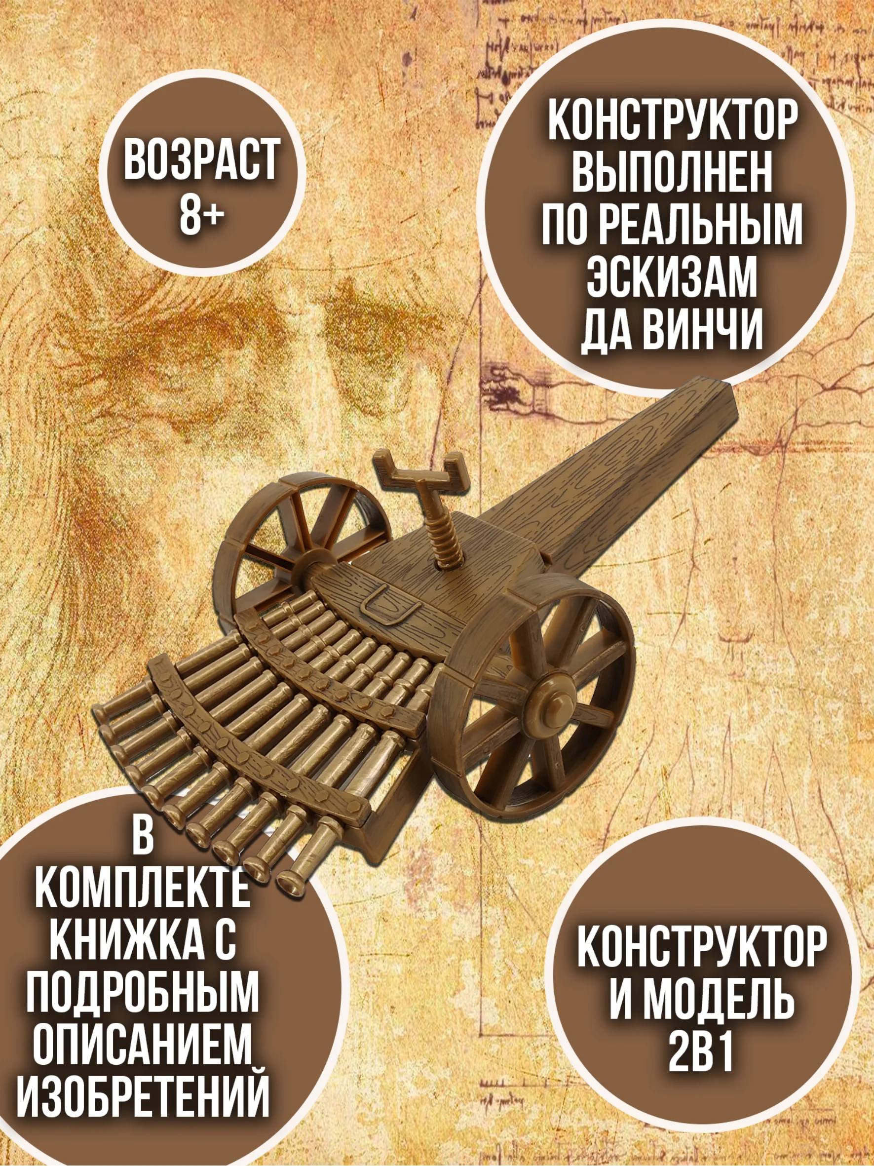 Многоствольная пушка Леонардо Да Винчи DV006