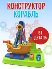 Корабль 51 деталь JS026