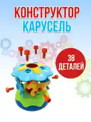 Карусель 38 деталей JS023