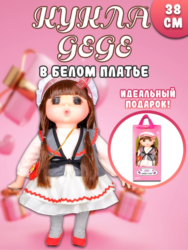 Кукла Мадмуазель GeGe 38см 14039
