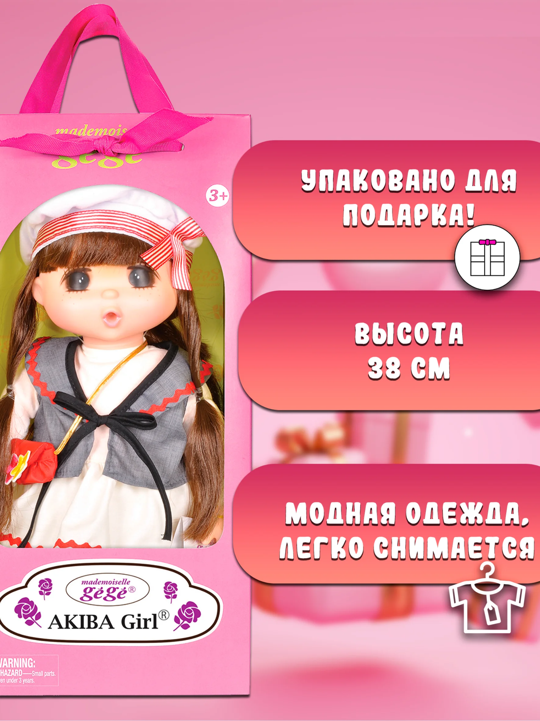 Кукла Мадмуазель GeGe 38см 14039