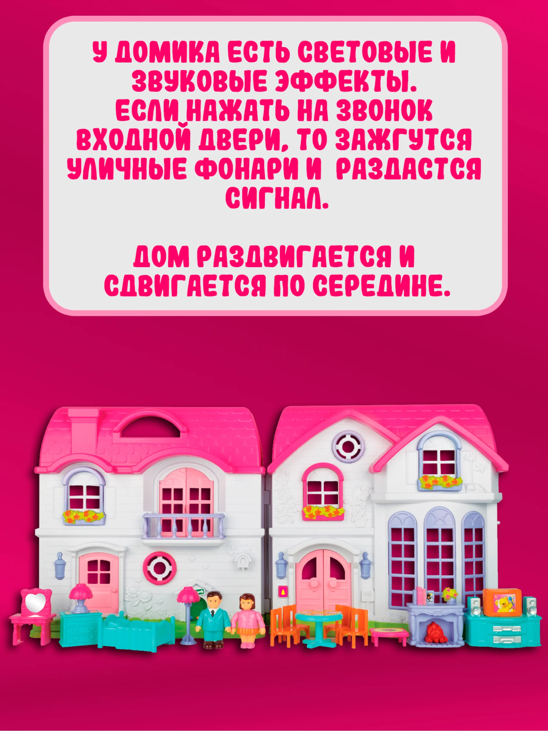 Дом для куклы 22528-2