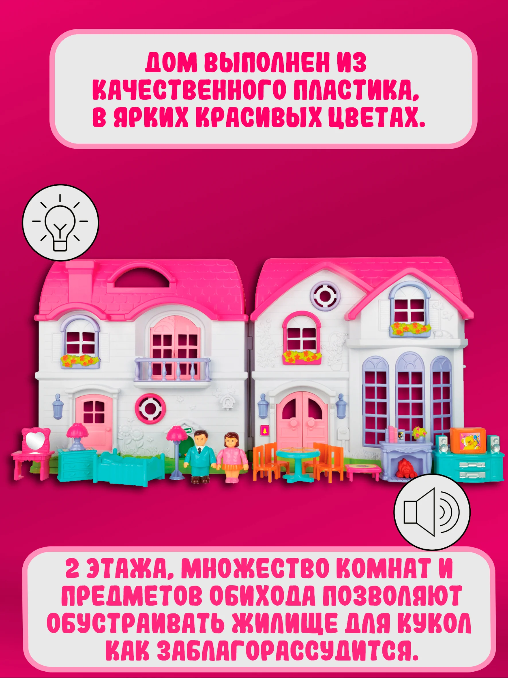 Дом для куклы 22528-2