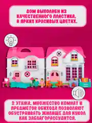 Дом для куклы 22528-2