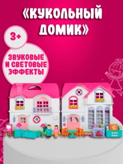 Дом для куклы 22528-2