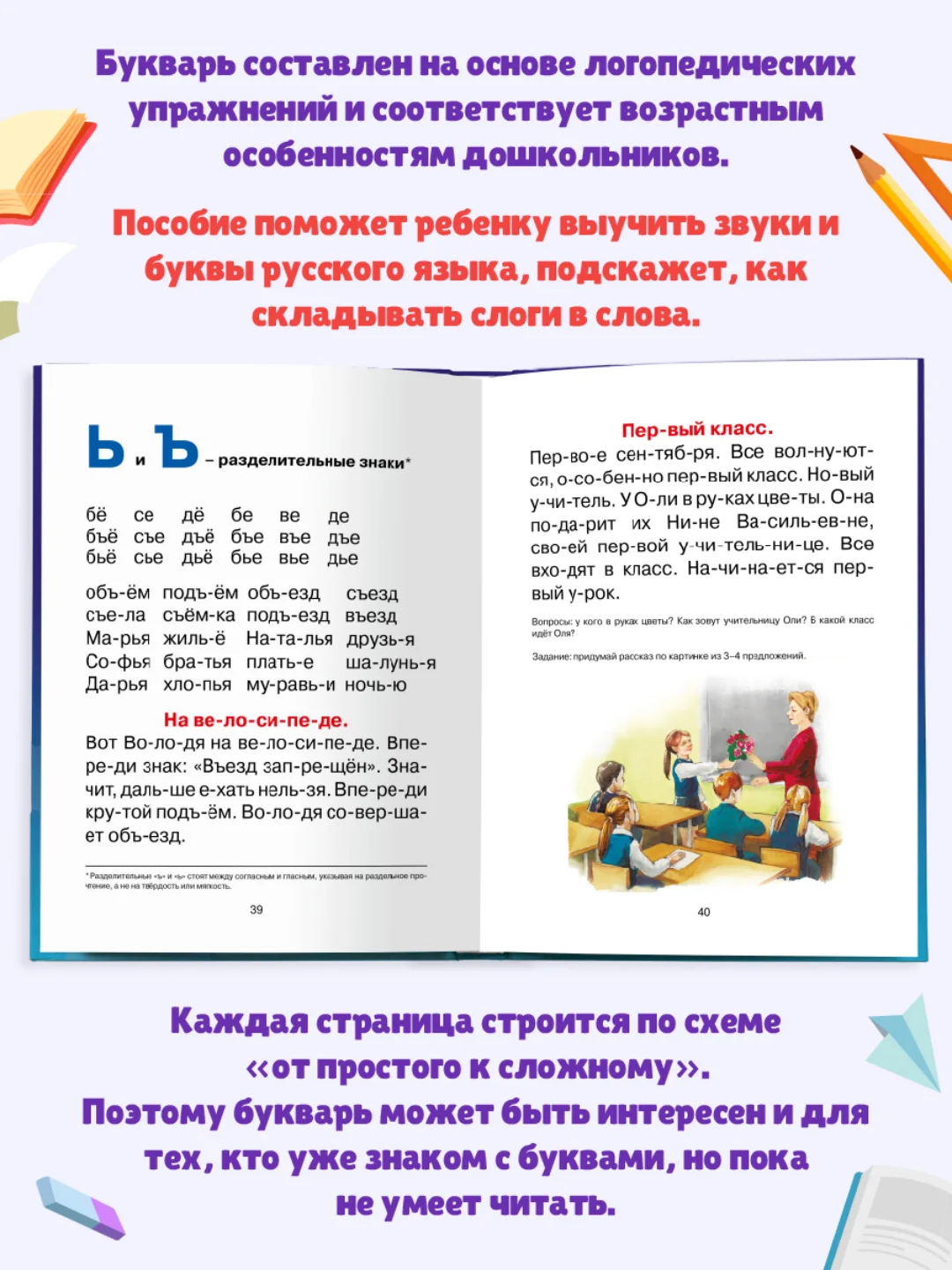 Букварь 48 стр. 200х258 мм. твердая обложка. Проф-Пресс