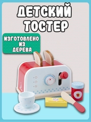 Тостер красный 10701