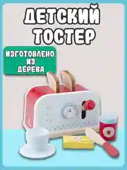 Тостер красный 10701