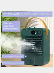 Вентилятор охладитель настольный, портативный мини-кондиционер, увлажнитель и охладитель