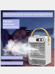 Вентилятор охладитель настольный, портативный мини-кондиционер, увлажнитель и охладитель