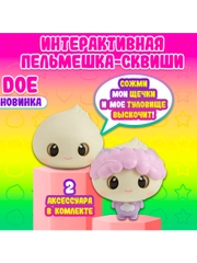 Пельмешка Доу 4934