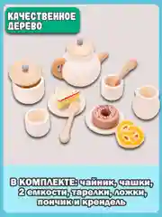 Набор для чаепития 10619