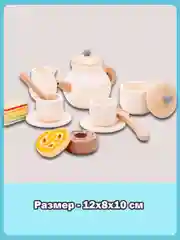 Набор для чаепития 10619