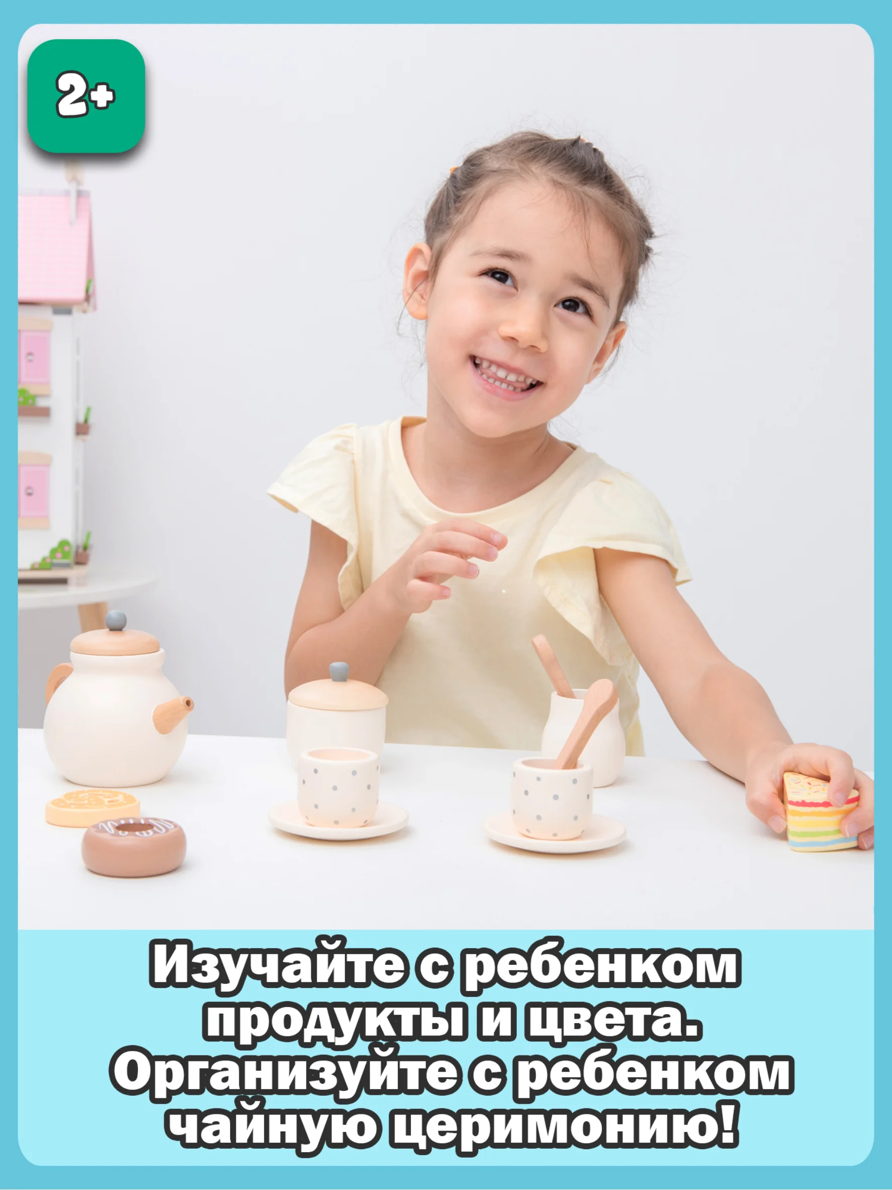 Набор для чаепития 10619