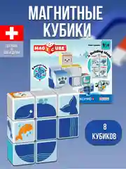 Конструктор магнитный MagiCube Полярные друзья 134
