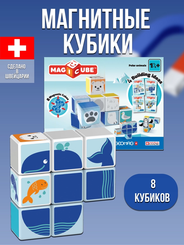 Конструктор магнитный MagiCube Полярные друзья 134