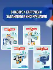 Конструктор магнитный MagiCube Полярные друзья 134