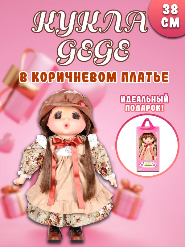 Кукла Мадмуазель GeGe 38см 14034