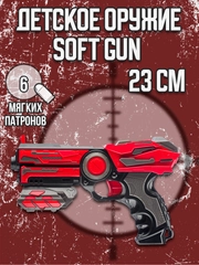 Пистолет с мягкими пулями SOFT BULLET GUN 9920