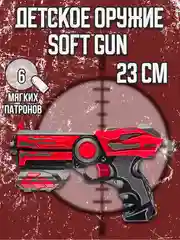 Пистолет с мягкими пулями SOFT BULLET GUN 9920