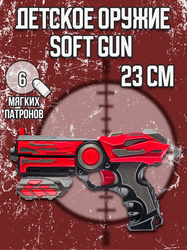 Пистолет с мягкими пулями SOFT BULLET GUN 9920