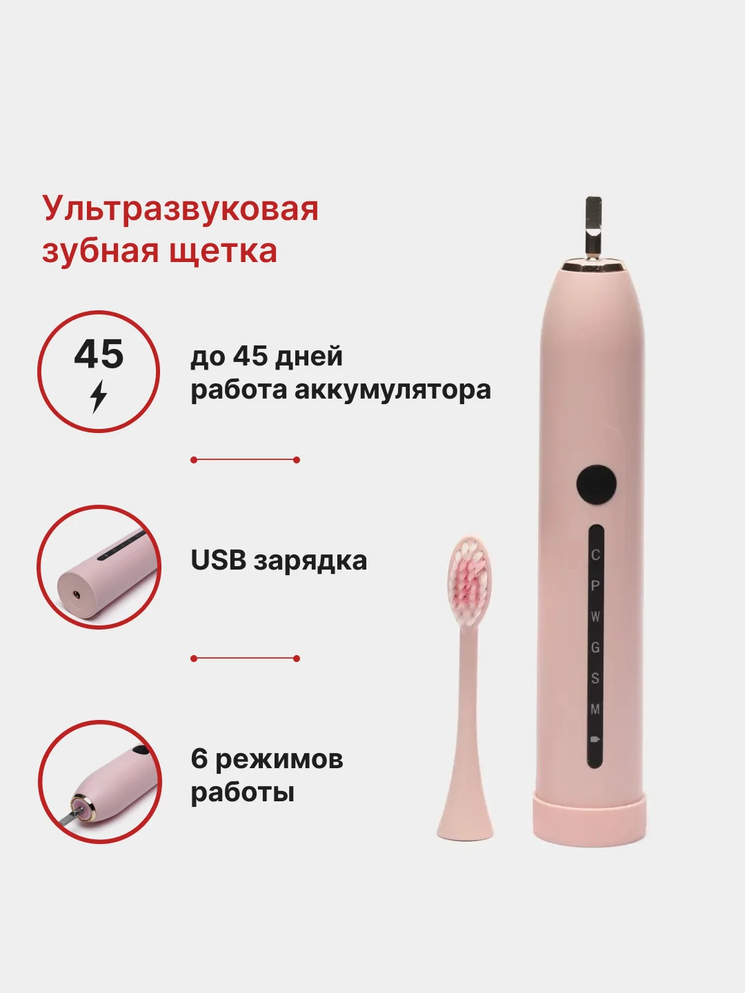 Розовый электрическая звуковая зубная щетка, 6 режимов, 4 насадки