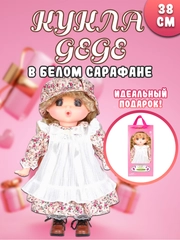 Кукла Мадмуазель GeGe 38см 14035