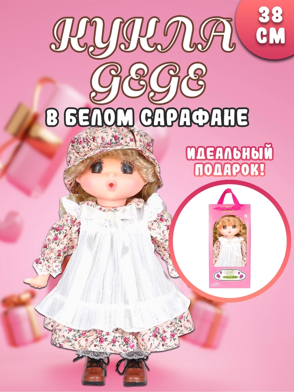 Кукла Мадмуазель GeGe 38см 14035