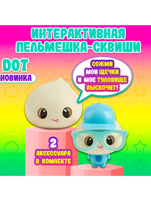 Пельмешка Дот 4933