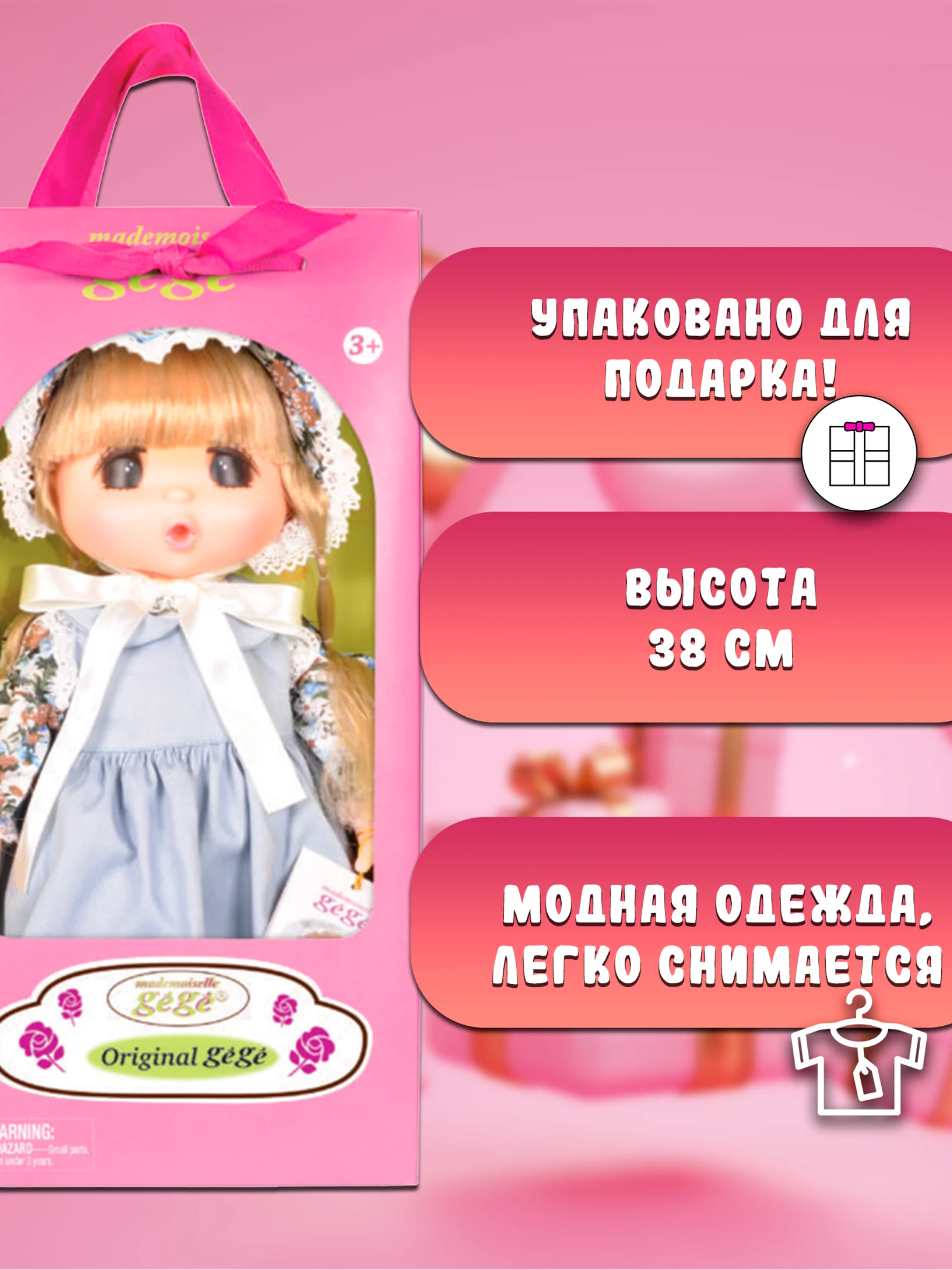 Кукла Мадмуазель GeGe 38см 14036