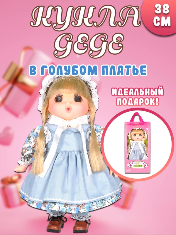 Кукла Мадмуазель GeGe 38см 14036